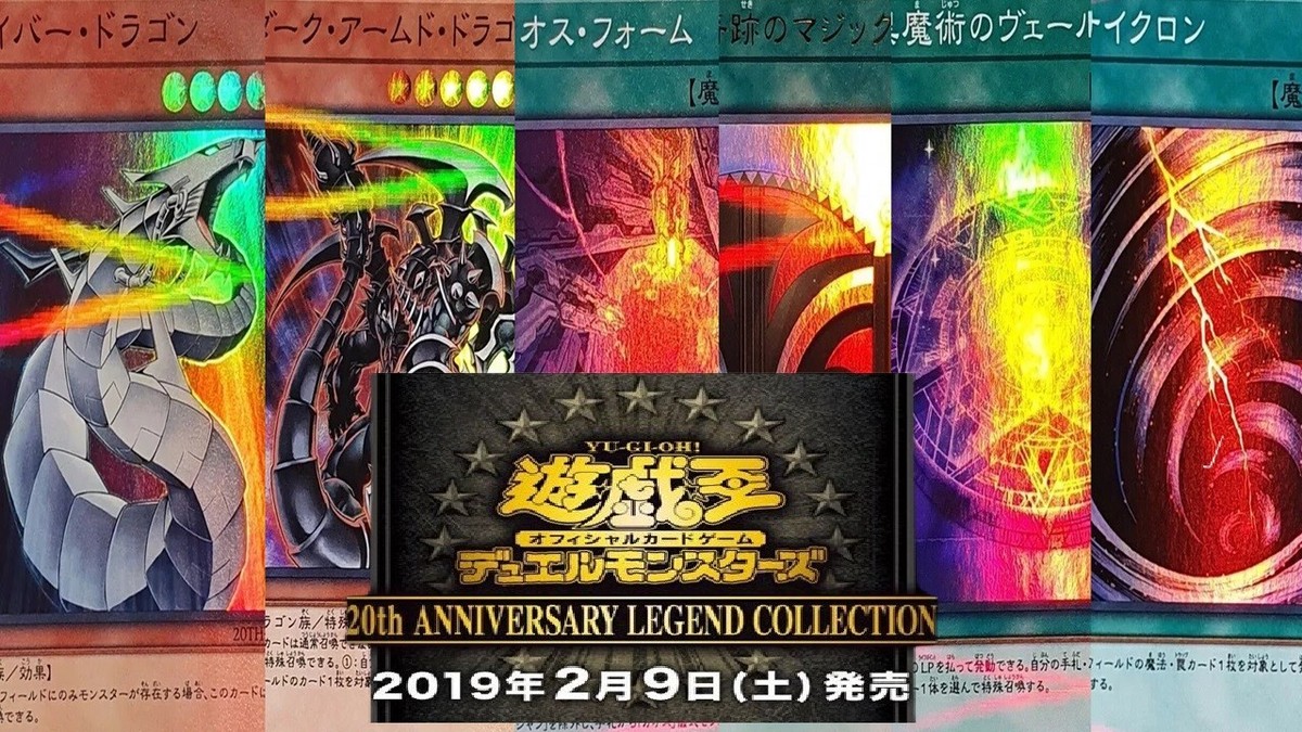 Yugioh 20th Anniversary Legend Collection 2019 Ultra Super Yugioh 20th Anniversary Legend Collection 2019 Ultra Super
