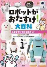 Robots That Help at Home (Robot Helper Encyclopedia) [Book]