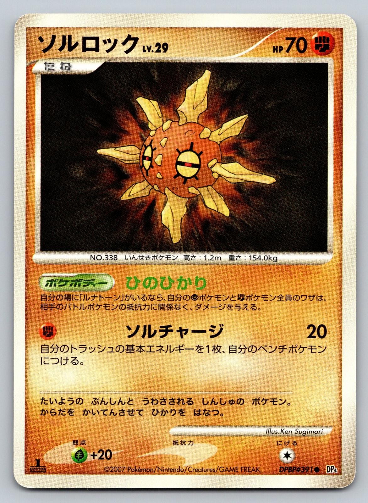 DP4: Dawn Dash #85/106 Solrock