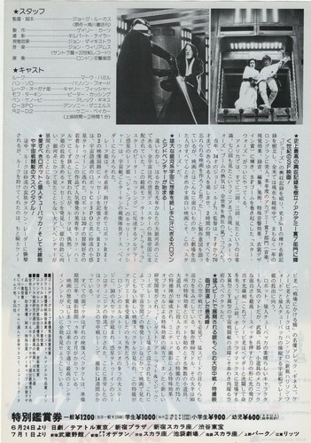 A New Hope 1977 B George Lucas Star Wars Japanese Chirashi Mini Movie Poster B5 - Picture 2 of 2