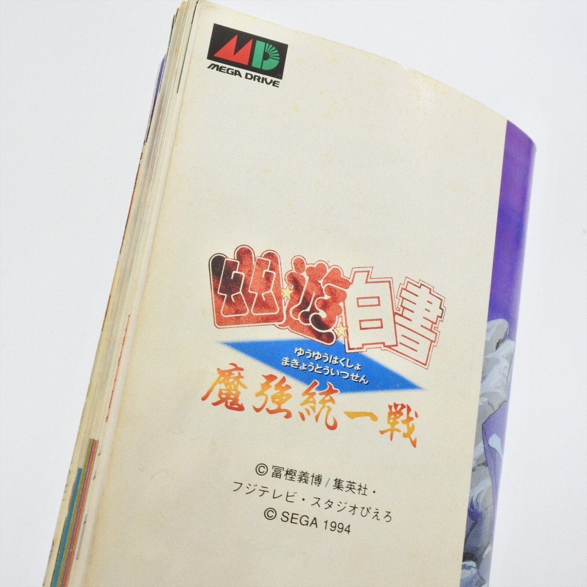 YU YU HAKUSHO Makyo Toitsusen Yuyu Mega Drive Sega 1656 md | eBay