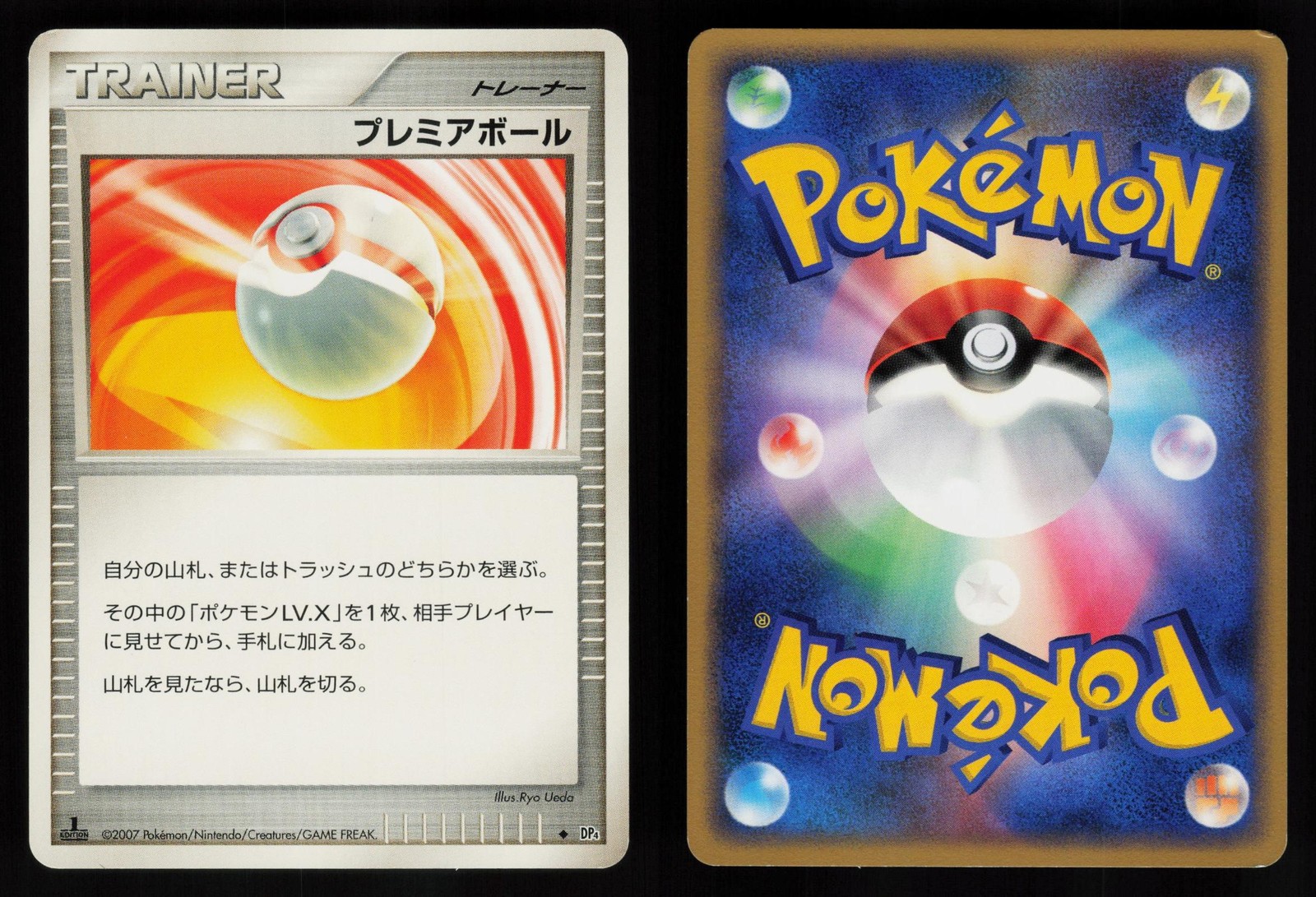 PREMIER BALL 1ST EDITION DP4 MOONLIT PURSUIT UNCOMMON POKEMON JAPANESE 2007 LP