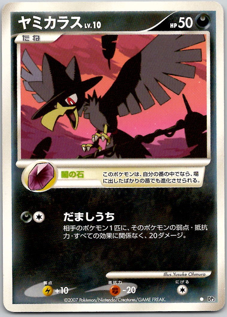 Murkrow DPBP#225 Shining Darkness Pokemon Japanese Unlimited LP