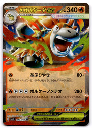 Mega Camerupt ex 013/063 Mega Brave Japanese Holo