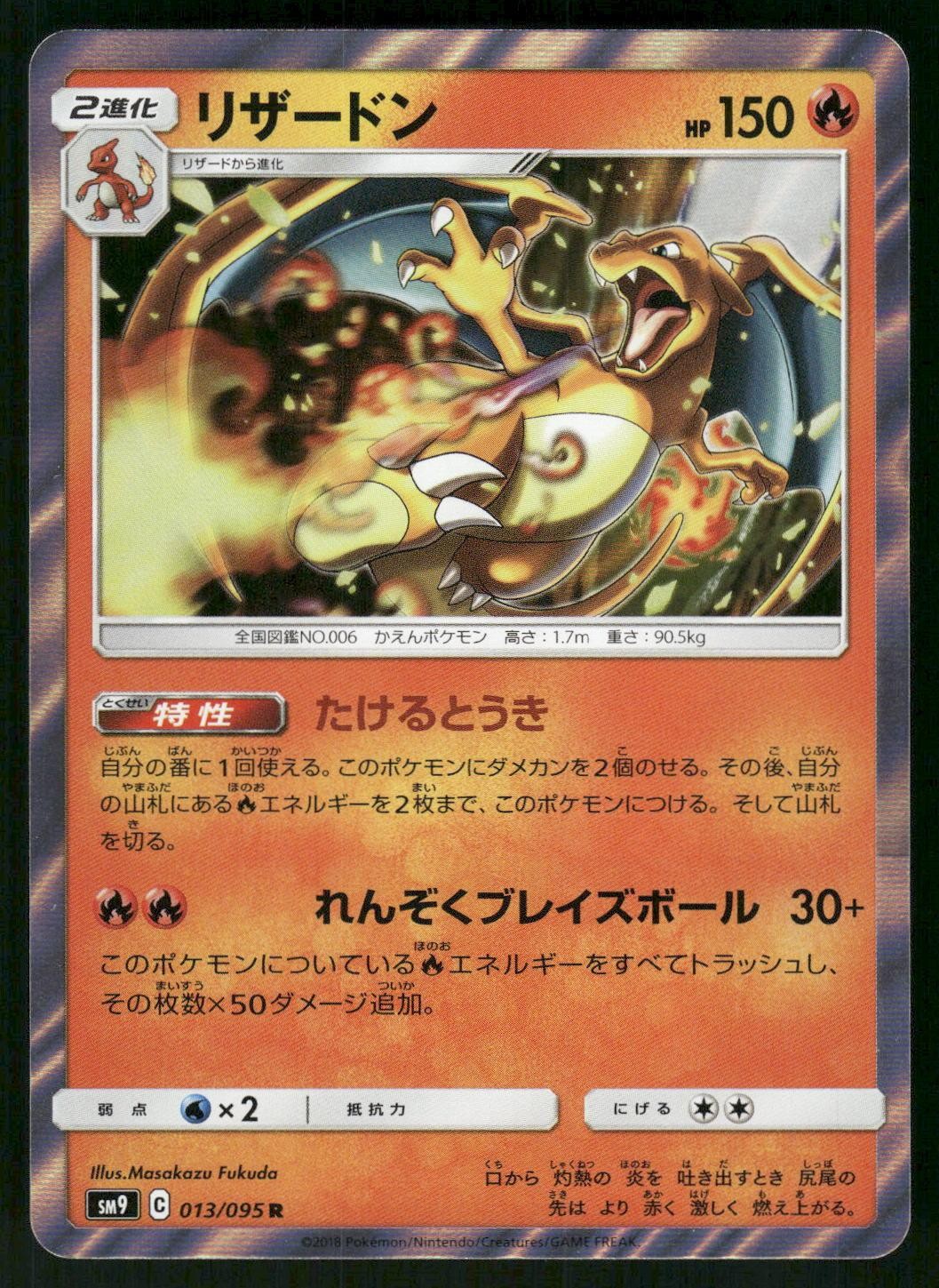 2018 Lightly Played Pokemon Charizard 013/095 Tag Bolt Japanese