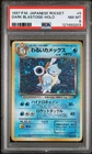 1997 POKEMON JPN ROCKET #9 DARK BLASTOISE-HOLO PSA 8