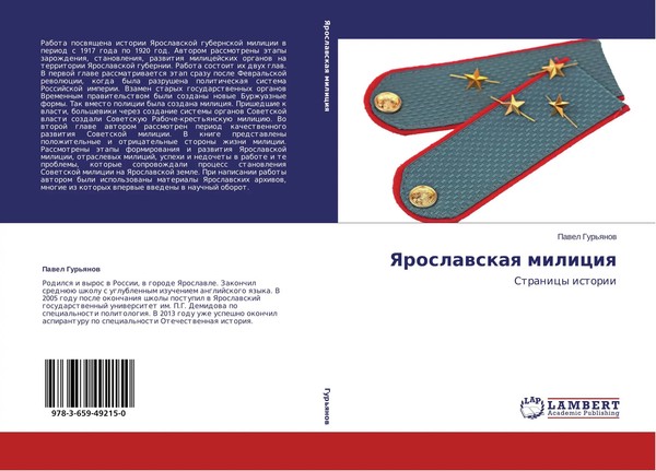 Pawel Gur'qnow | Yaroslawskaq Miliciq | Taschenbuch | Russisch (2013)-image