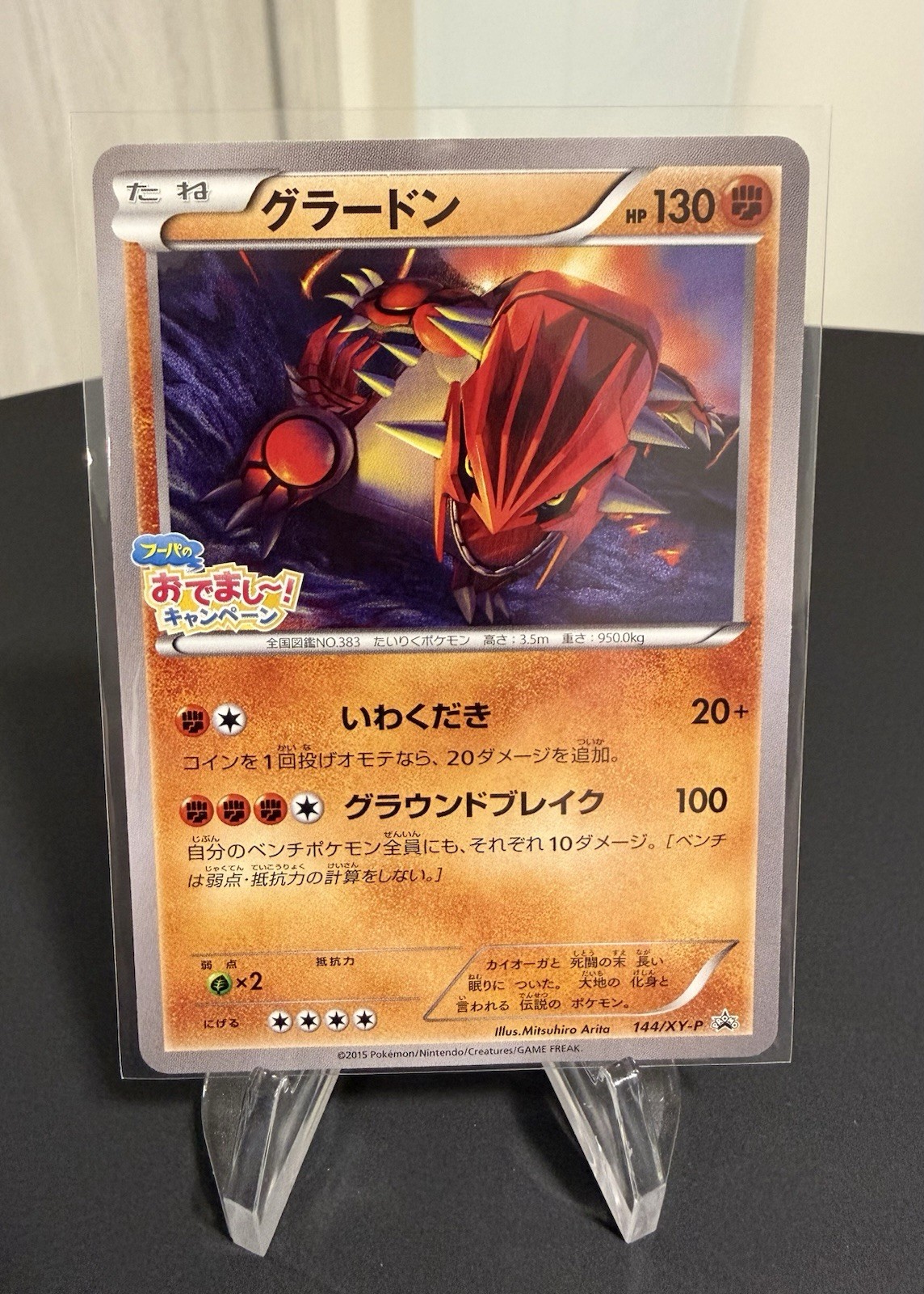 Groudon Promo 144/XY-P Hoopa's Appearance Campaign Card Pokemon Japanese Mint