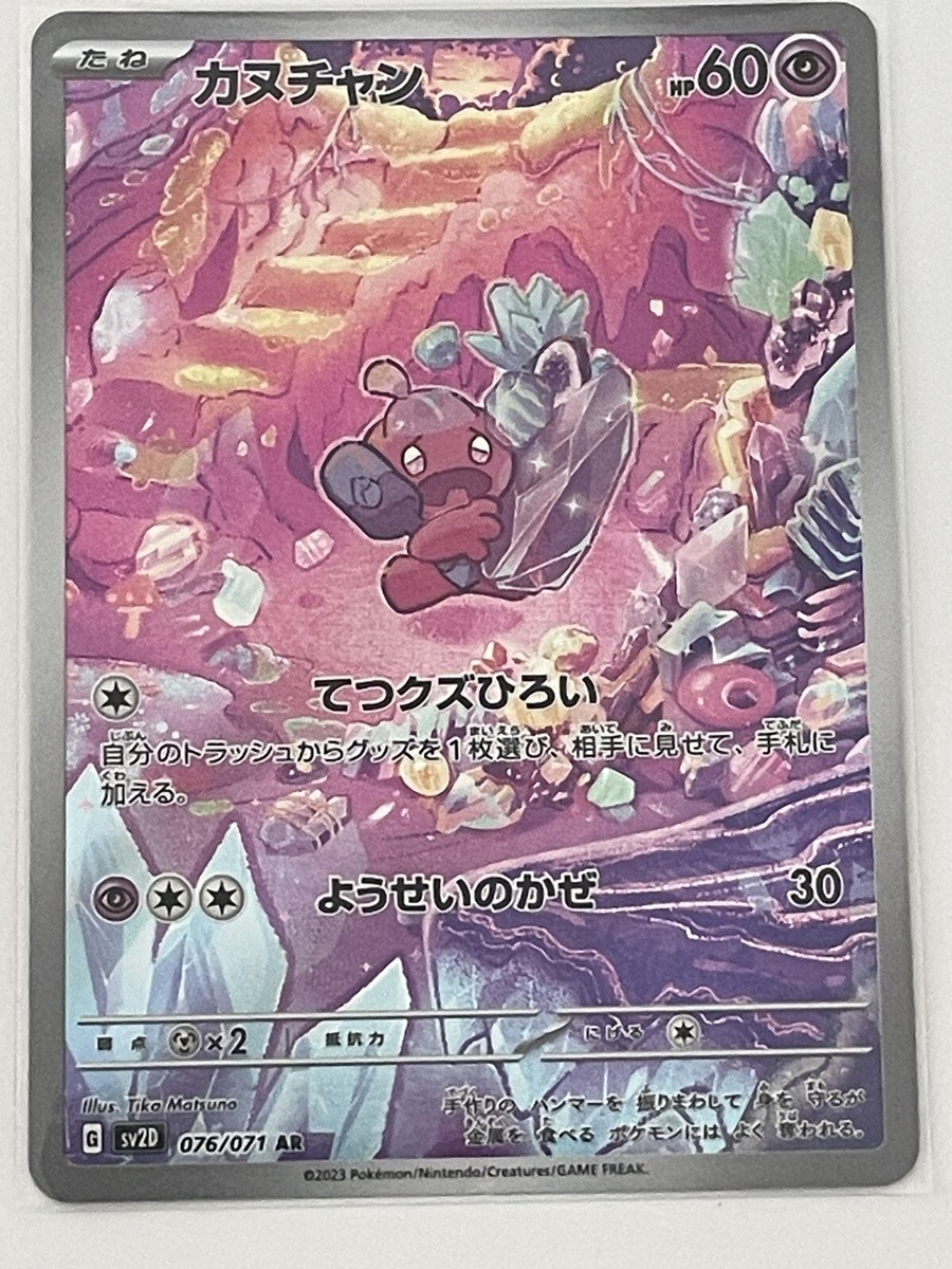 SV2D Clay Burst Scarlet & Violet AR 072/071〜083 Pokémon SV2D Clay Burst Scarlet & Violet AR 072/071〜083 Pokémon