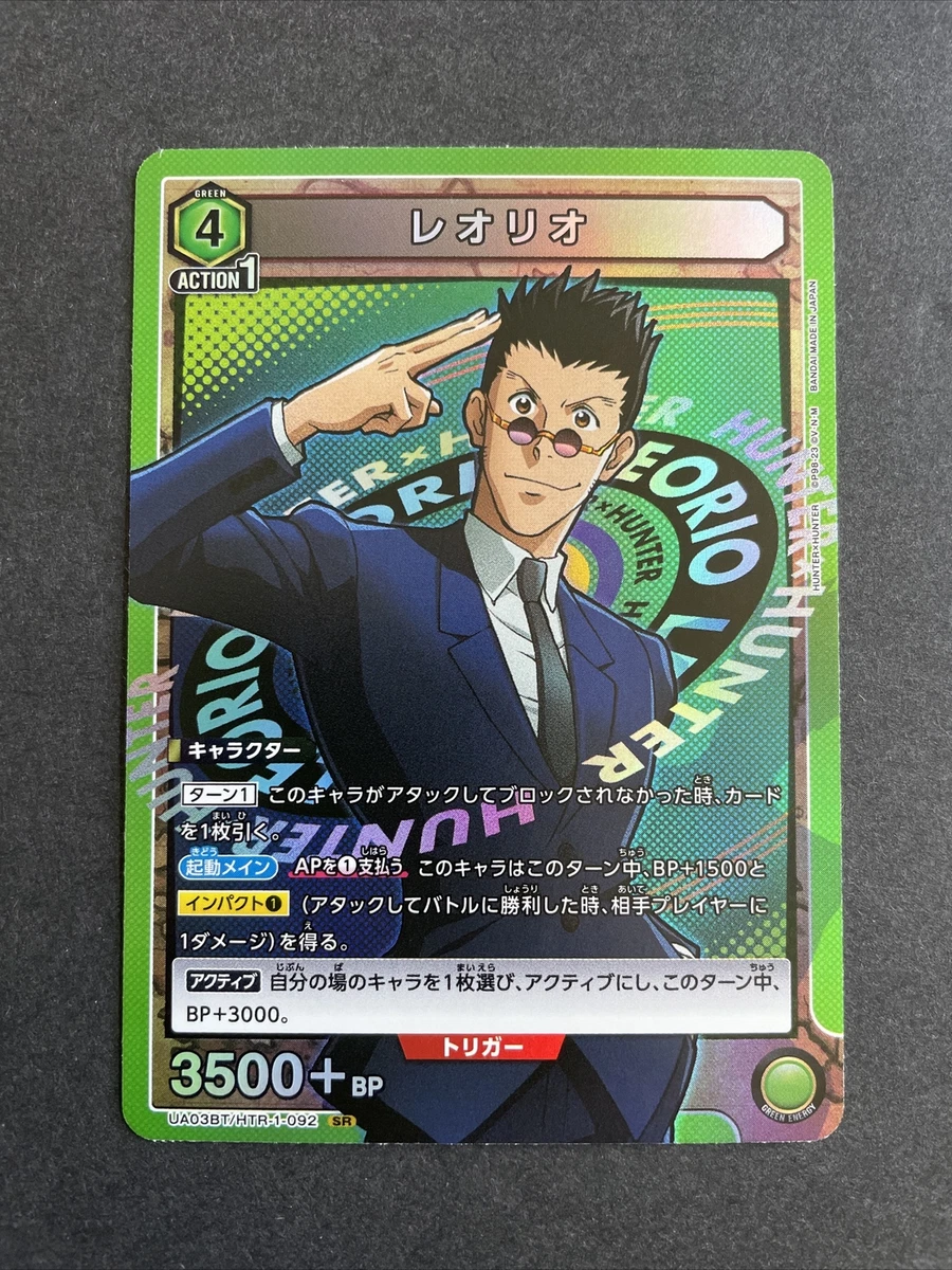 Union Arena - UA03BT - HTR-1-092 (SR) - Leorio