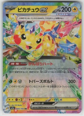 Pokemon JP Pikachu ex - Double Rare Holo M2a: MEGA Dream ex 044