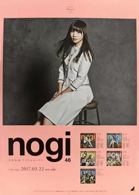 Nogizaka46 Ami Nojo B2 Poster Nagashikai Giveaway Special Collectible