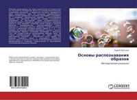 Osnowy Raspoznawaniq Obrazow Andrej Rabotqgow