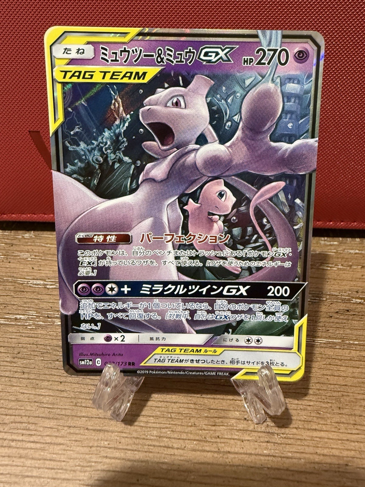 Mewtwo & Mew GX 2019 Japanese Sun & Moon: Tag Team GX All Stars