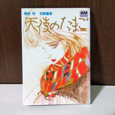 Angel's Egg - Yoshitaka Amano - ANIME MANGA ART BOOK NEW