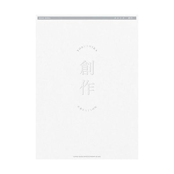 Yorushika SOSAKU Creation Band Score Music Book Official Collectible Japan