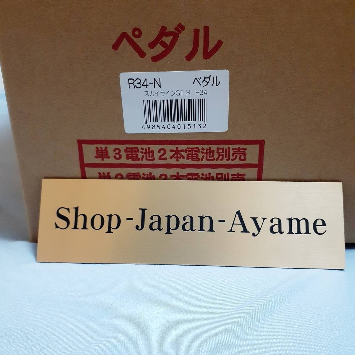 Mizutani Pedal Car Nissan Skyline GT-R R34 Black R34-N for Kids 2