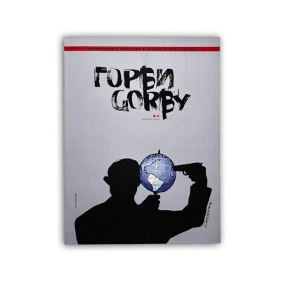 Gorby Magazine Issue #2 Russian Edition Limited Print Rare Collectible