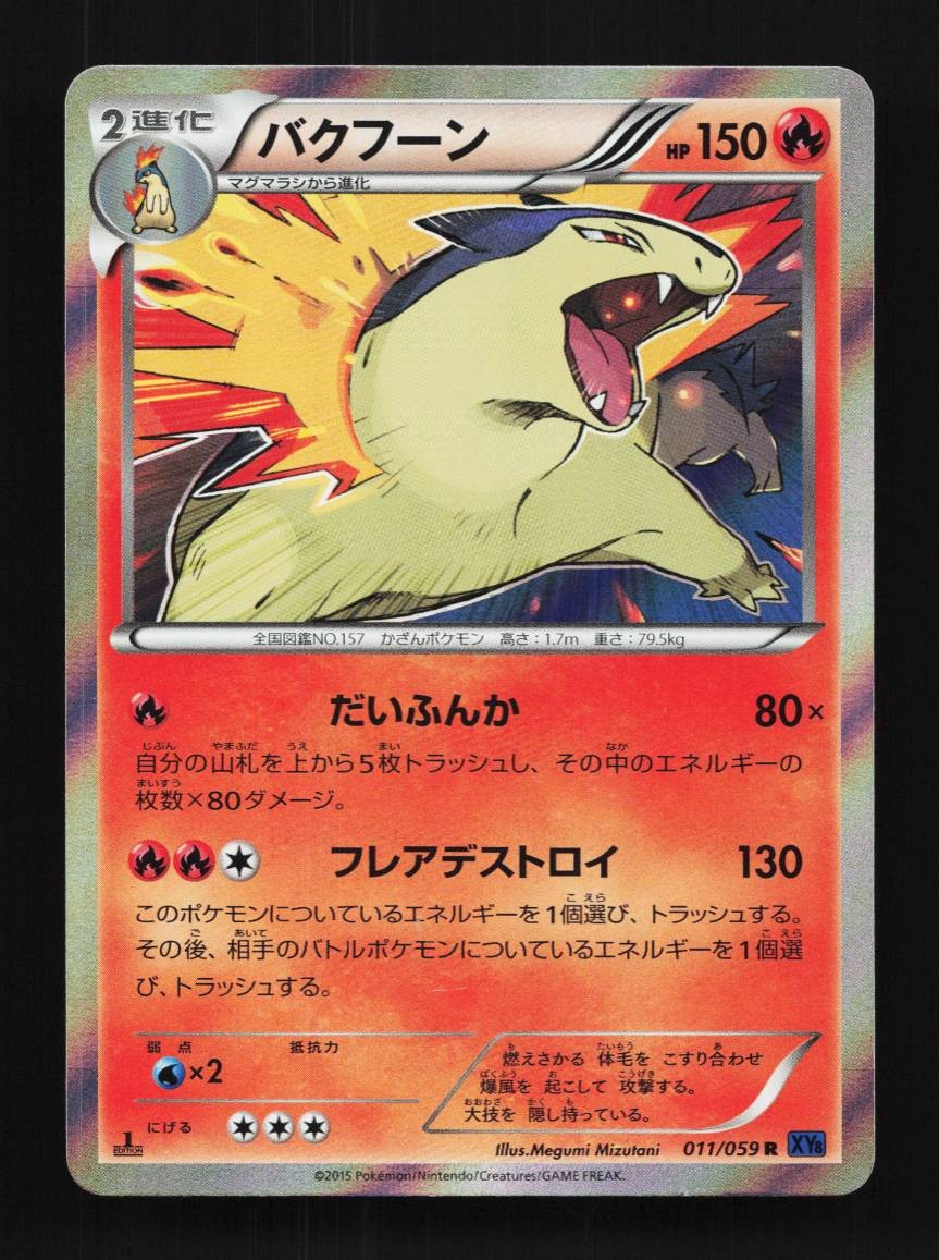 Typhlosion 011/059 1st ED LP Blue Shock Japanese Pokemon Card TCG