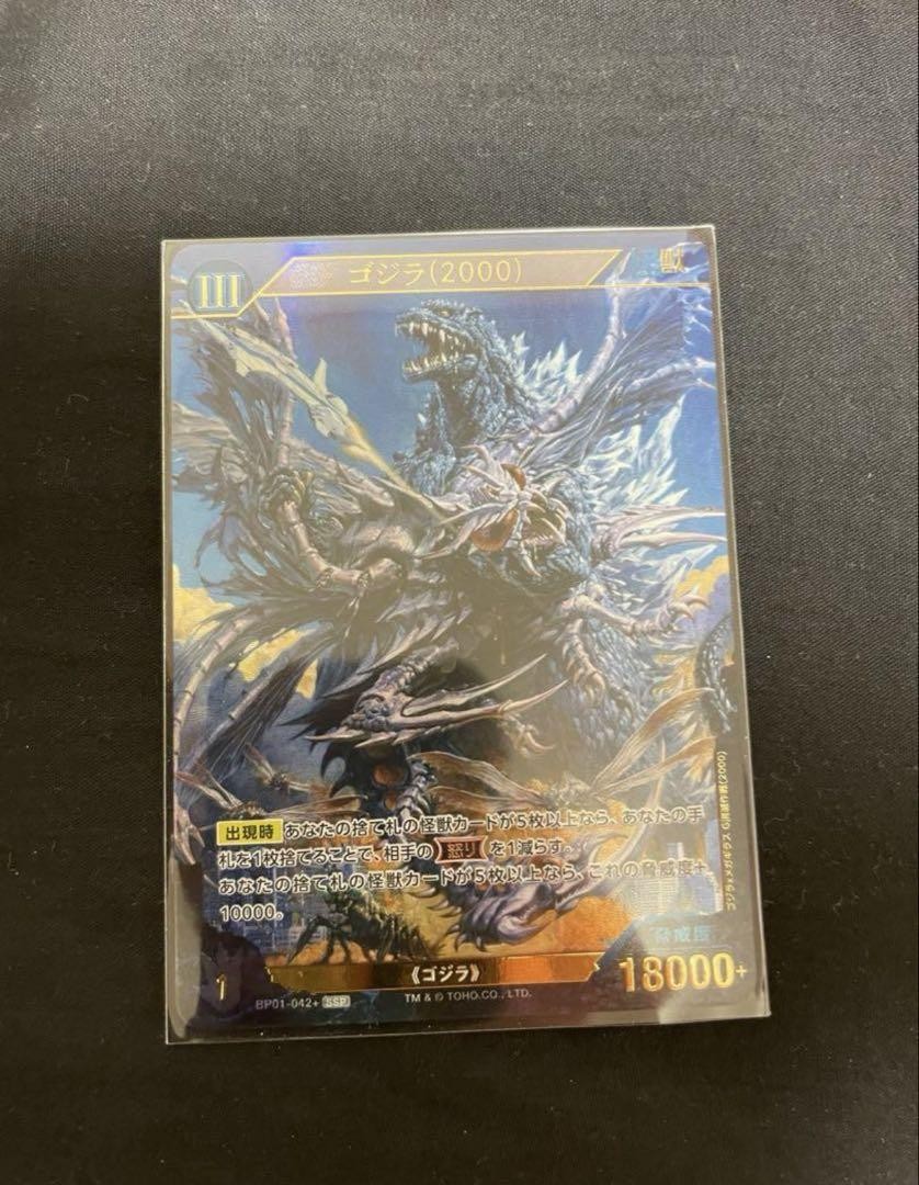 【新品】ソウルオブシベリア　 Blizzard No.2000 ククサ Godzilla Card Game 2000 SSP Collectible Card, Store in