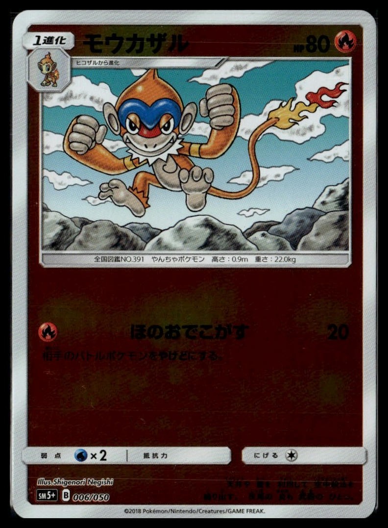 Monferno 006/050 Ultra Force Pokemon Japanese Holo Near Mint