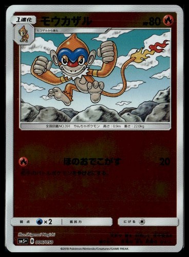 Monferno 006/050 Ultra Force Pokemon Japanese Holo Near Mint