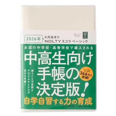 NOLTY Planer 2026 April Start B6 Weekly Schola Basic Ivory 9210