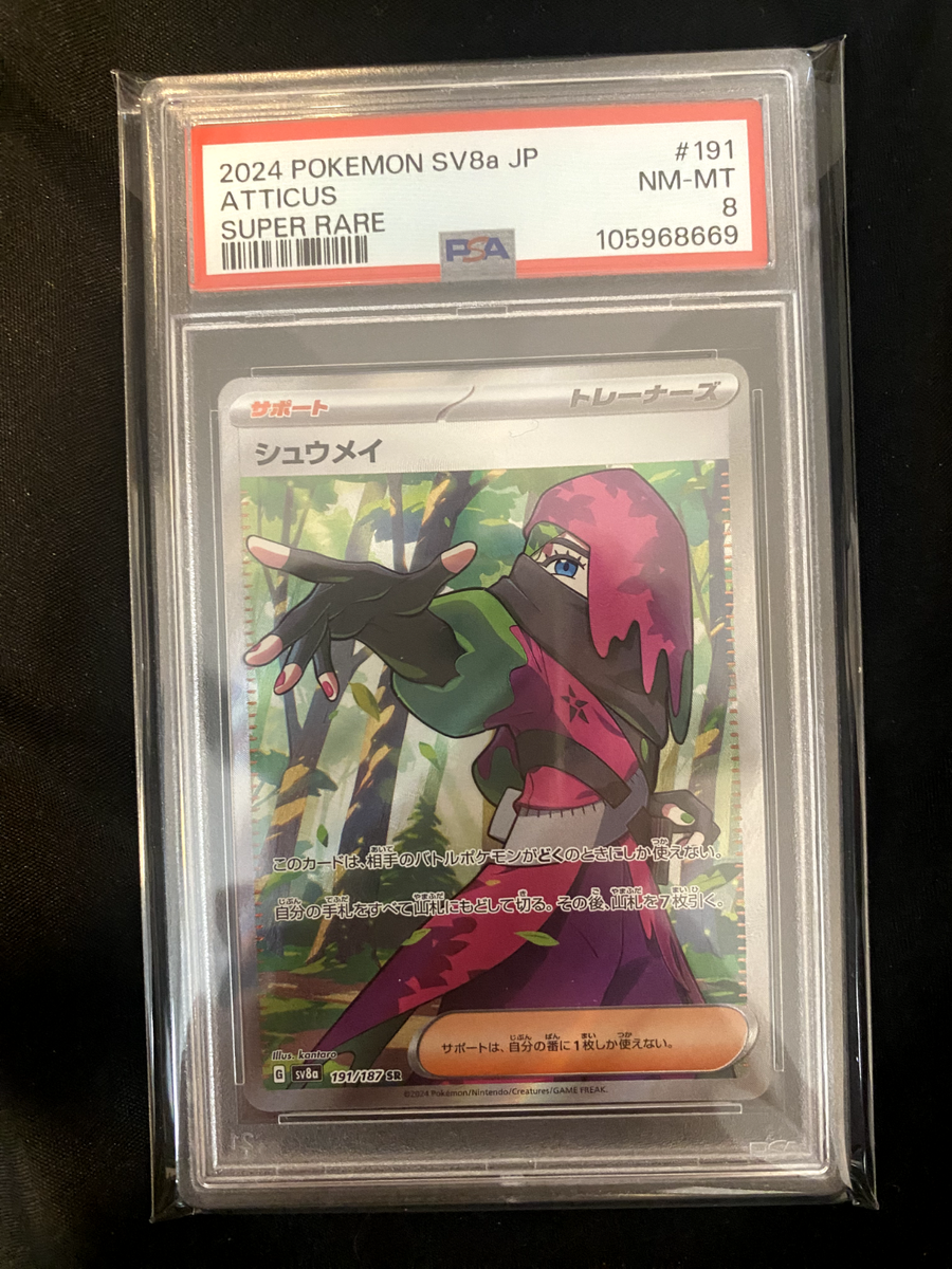 Atticus 191/187 Sv8a: Terastal Fest Ex Holo (Japanese) for sale