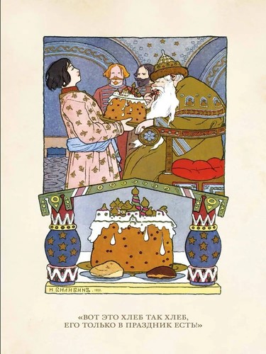 Русские народные сказки (илл. И.Билибин) Kids Book in Russian - Picture 5 of 6