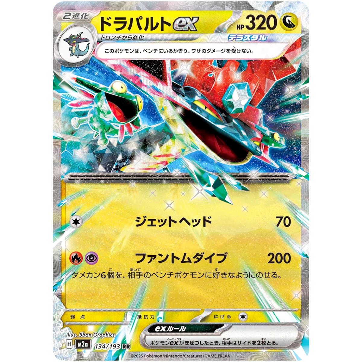 Dragapult ex RR 134/193 M2a MEGA Dream ex - Pokemon Card Japanese