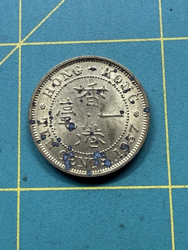 1957-H Hong Kong 10 Cent coin