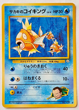 Pokemon TCG: Giovanni's Magikarp Japanese Gym Challenge #129 LP