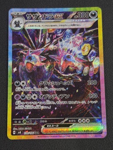 Pokemon Card Hydreigon ex SAR 133/106 sv8 Super Electric Breaker Japanese