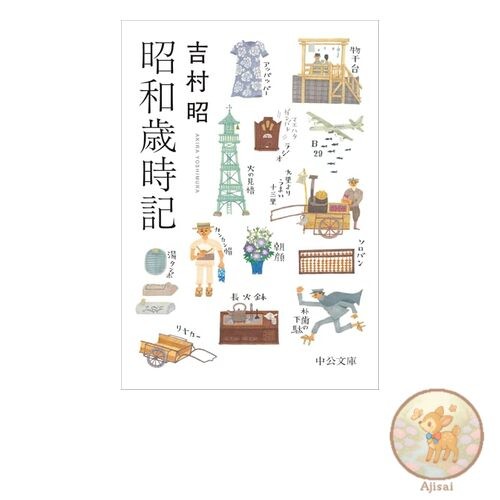 Showa Saijiki (Almanac of the Showa Era) Chuko Bunko Yo 13-18