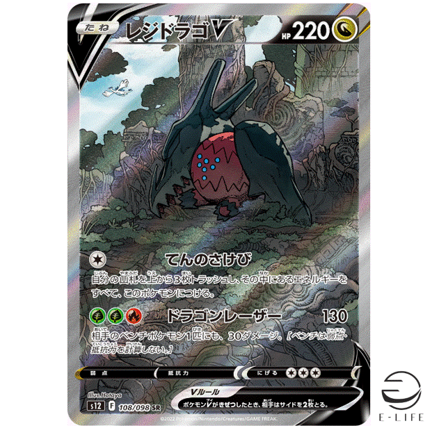 Regidrago V SR SA 108/098 s12 Paradigm Trigger HOLO Pokemon Card
