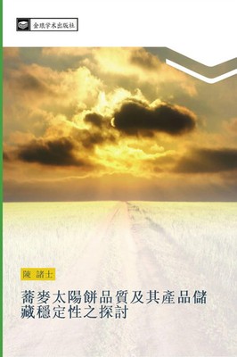 Zhu Shi Chen | qiao mai tai yang bing pin zhi ji qi chan pin chu cang wen...
