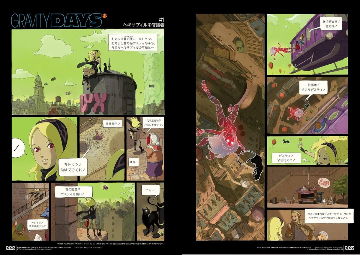 Gravity Daze Series Official Art Book Douya Rejavi Saaeju Japan