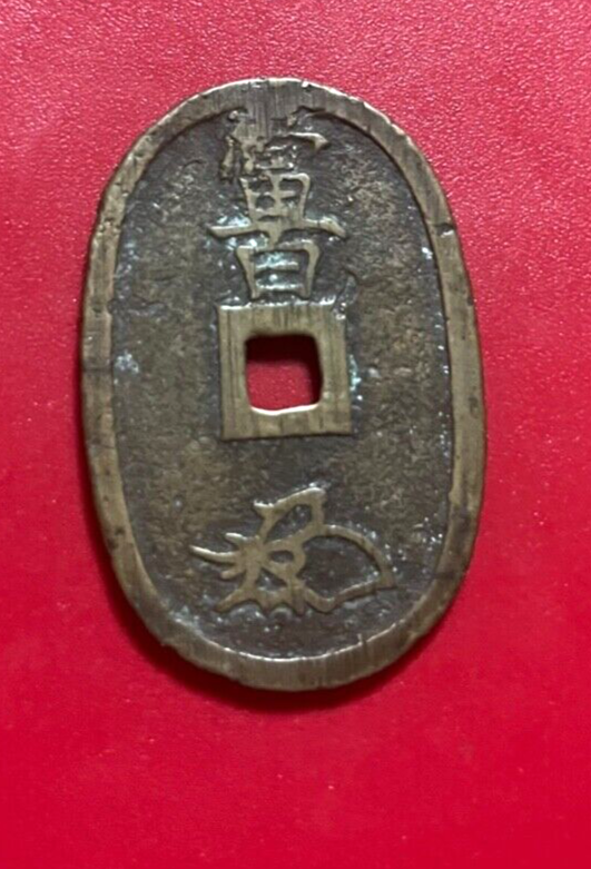 天保通寳 000000011319_E1wZrau.jpg