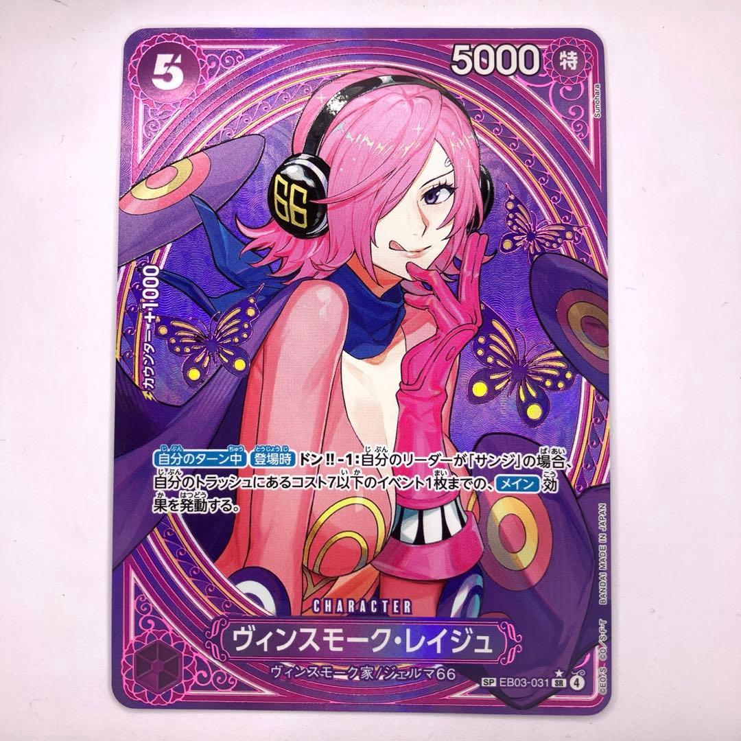 Vinsmoke Reiju EB03-031 SP SR Parallel ONE PIECE Card Heroines