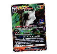 Alolan Marowak GX #252 Prices | Pokemon Japanese Promo | Pokemon Cards
