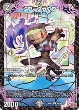 Duema DM24RP1 64/75 Tab-Taraup (C Common) Royal Road Edition 1st Demon of Hyperm