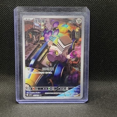 Varoom Full Art 117/108 AR sv3 Black Flame Japanese Pokemon TCG Near Mint