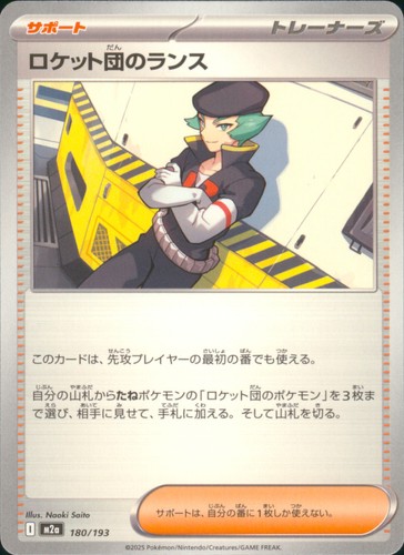 Team Rocket's Proton 180/193 MEGA Dream ex Pokemon Japanese Near Mint