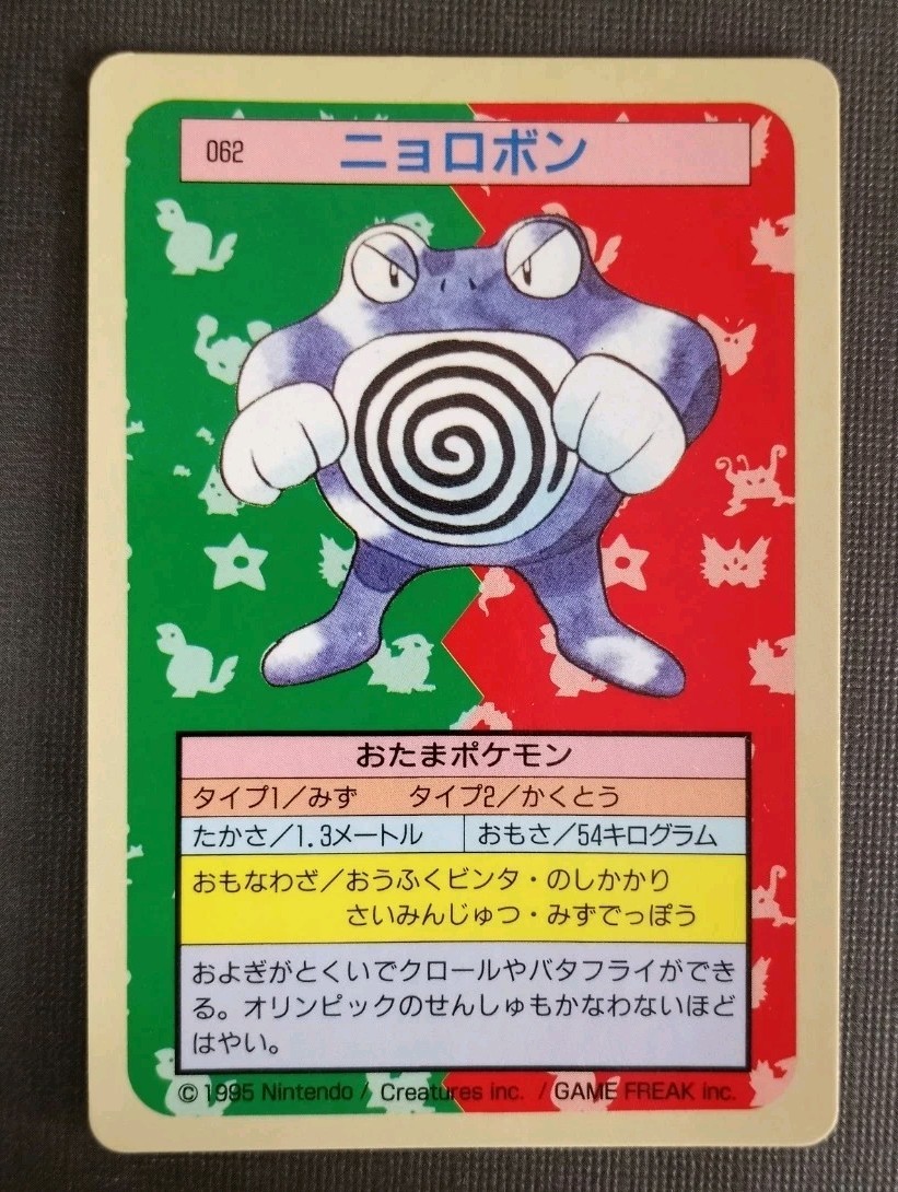 Poliwrath No.062 - Bandai Topsun Blue Back - Pokemon Cards 1997 EX Japanese NM