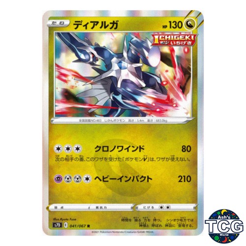 Dialga R 041/067 s7D Skyscraping Perfection Pokemon Card Japanese
