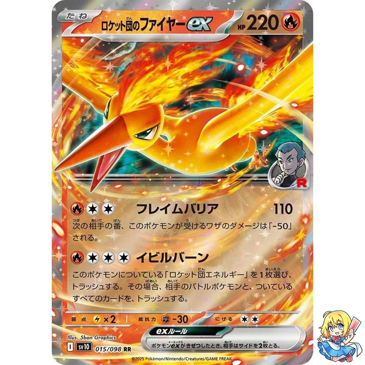 Team Rocket's Moltres ex RR 015/098 Glory of the Rocket Gang sv10