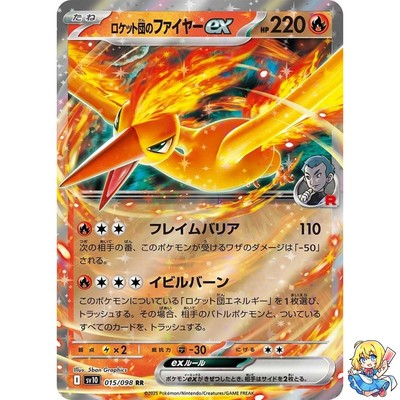 ポケモンカードゲーム ROCKET'S MOLTRES ex SPECIAL ART RARE Team Rocket's Moltres ex Destined Rivals | Pokémon | CardTrader