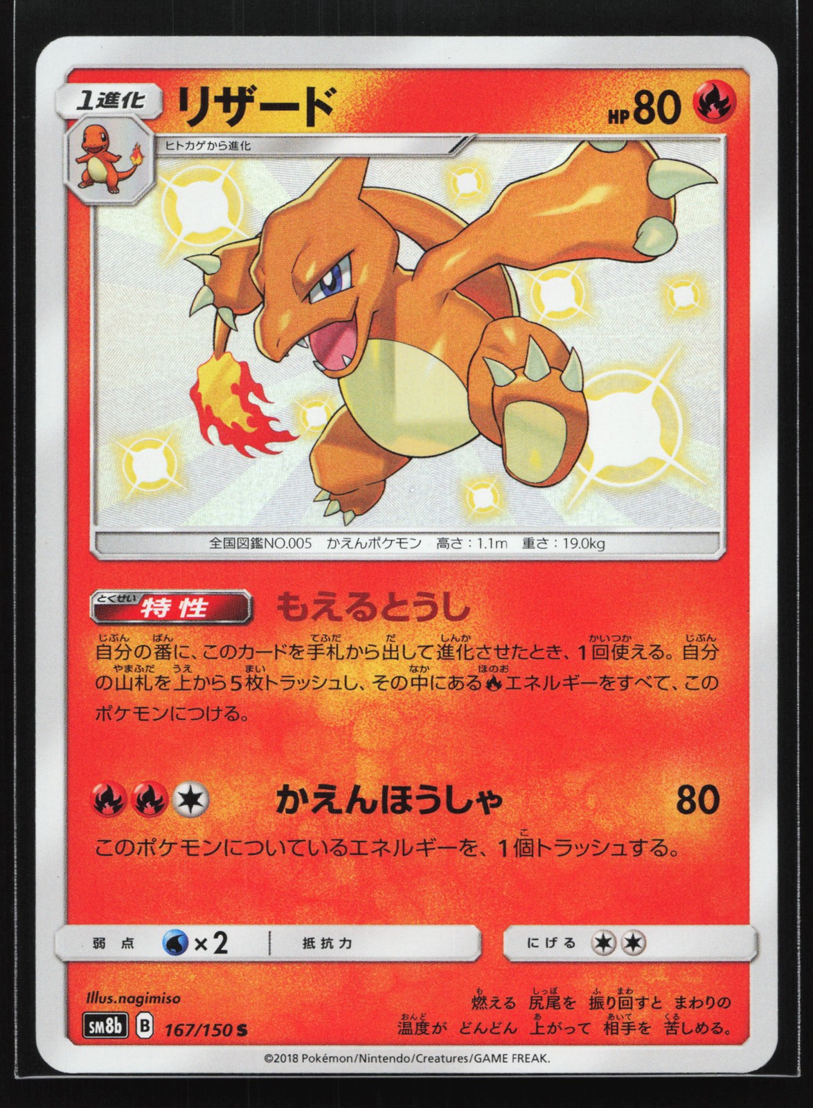Charmeleon 167/150 SM8b: GX Ultra Shiny Japanese Holo Pokemon Card