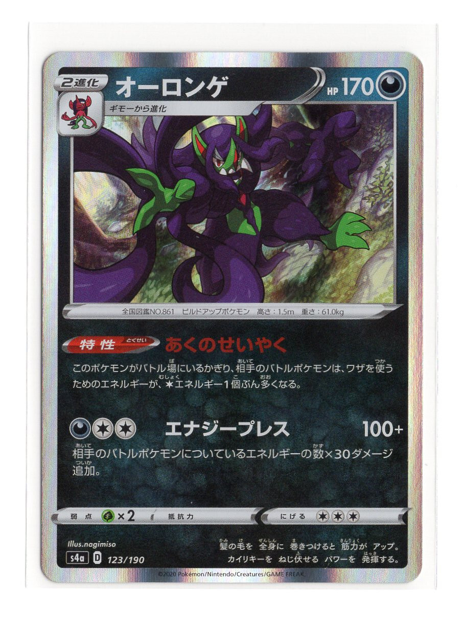 Pokemon Card - 2020 Grimmsnarl 123/190 - Sword & Shield Shiny Star V JP Holo