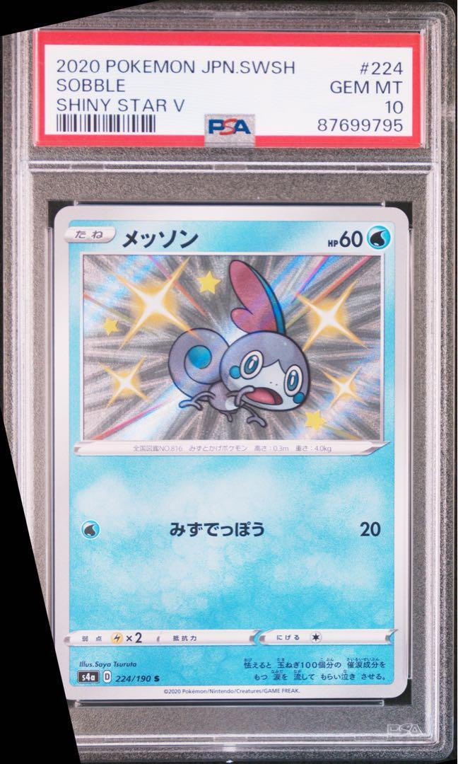【 PSA10】メッソン {224/190} S PSA10 Messon 224/190 S Pokemon Card Japanese | eBay